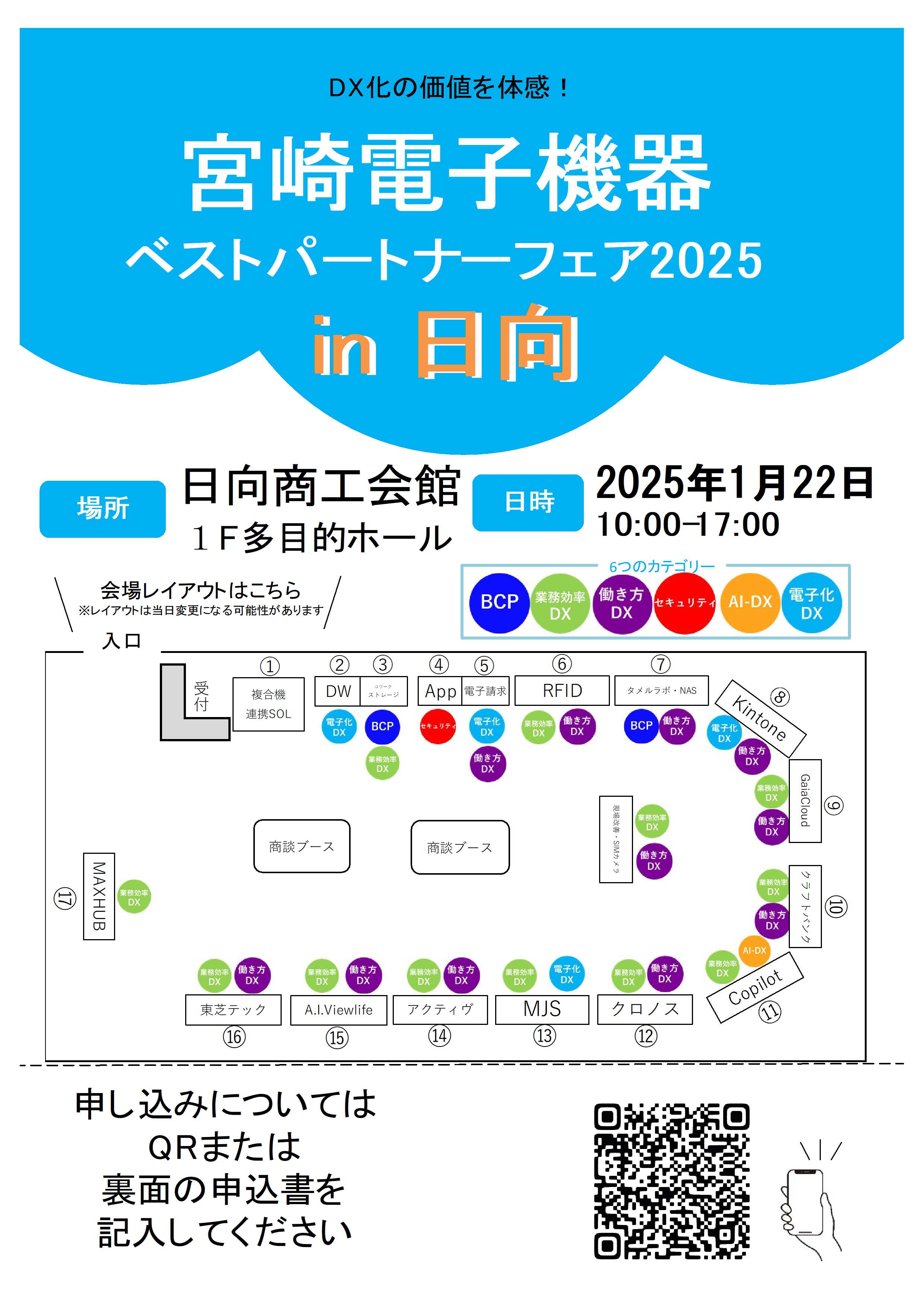 ベストパートナーフェア2025 in 日向」開催のご案内 - 宮崎 ベストパートナーフェア2025 in 日向」開催のご案内 - 宮崎